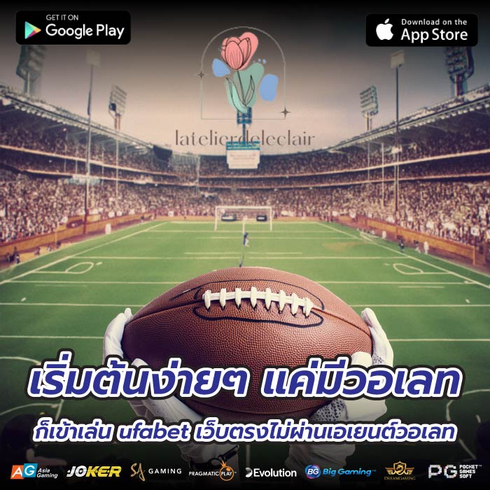 เริ่มต้นง่ายๆ แค่มีวอเลท ก็เข้าเล่น ufabet เว็บตรงไม่ผ่านเอเยนต์วอเลท